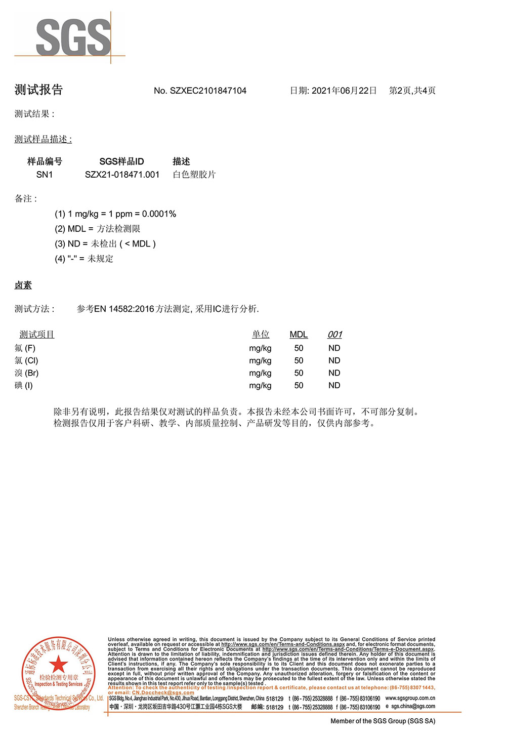 SGS环保检测报告