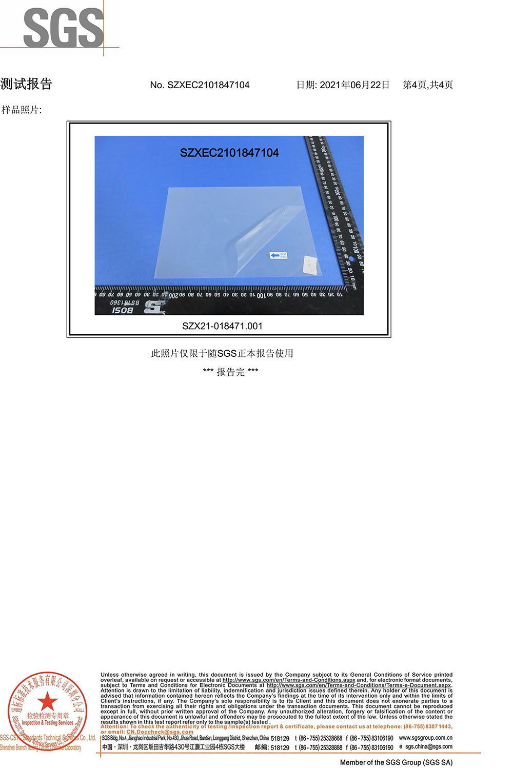 SGS环保检测报告