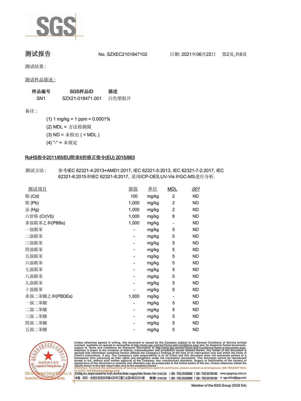 SGS环保检测报告2