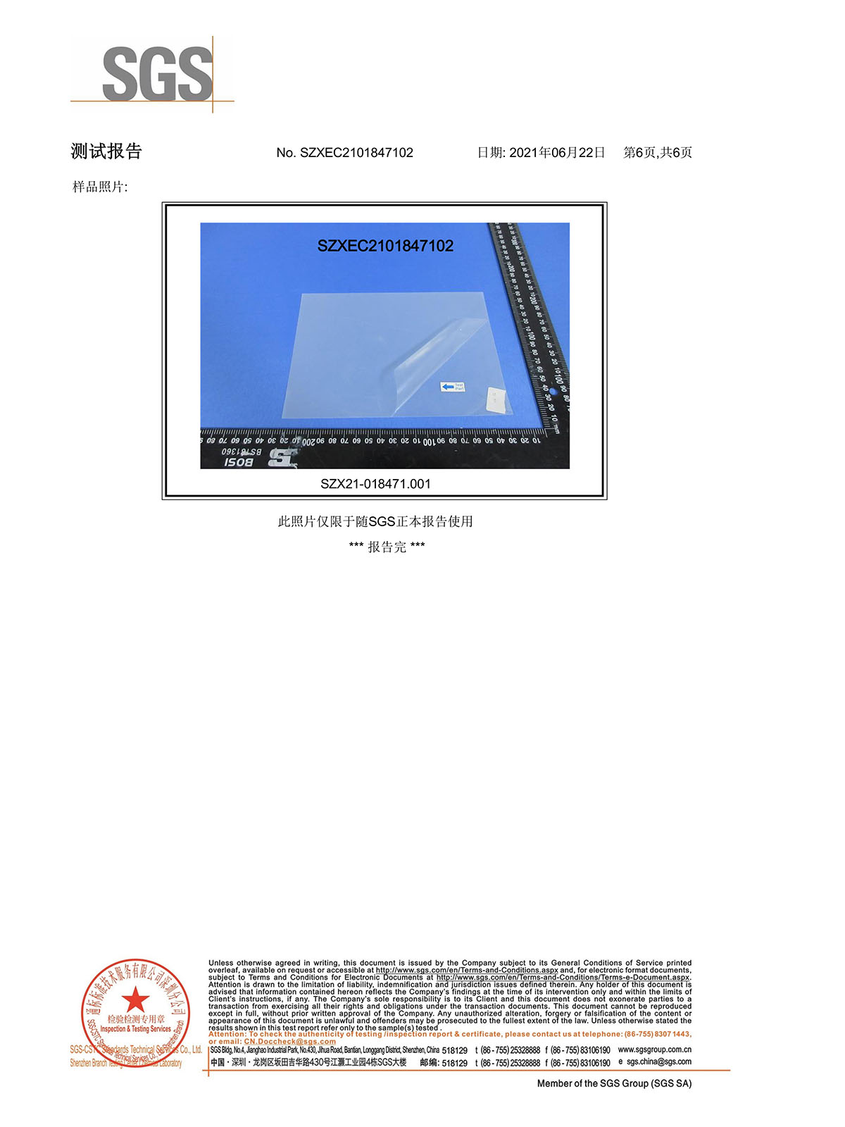 SGS环保检测报告2